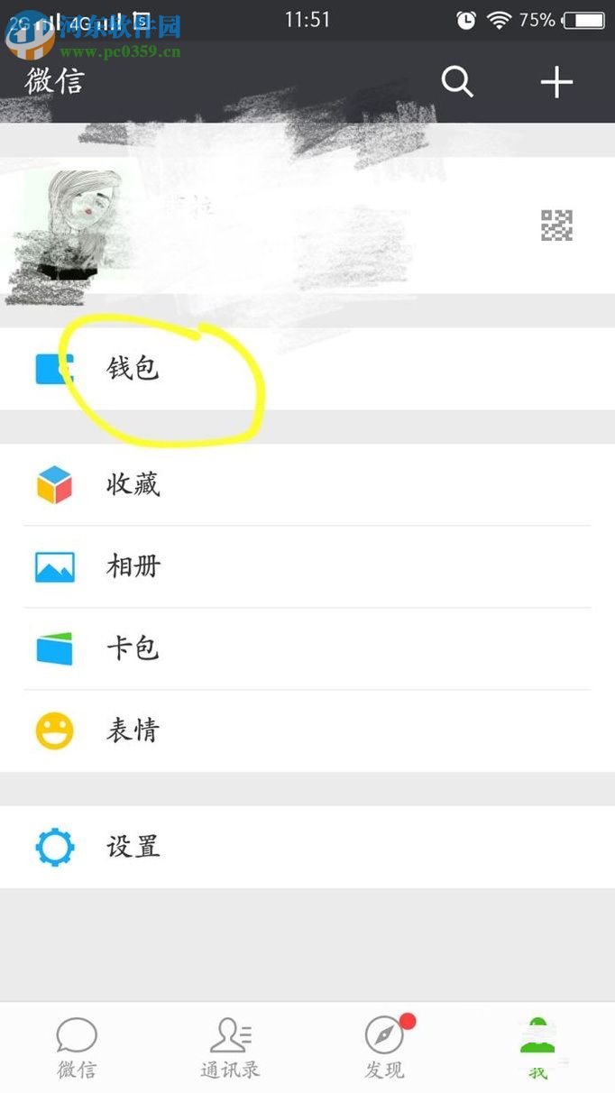 微信app查看零錢明細的圖文教程