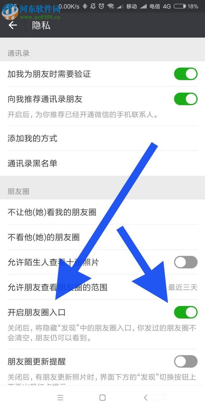 微信朋友圈發布動態的操作方法
