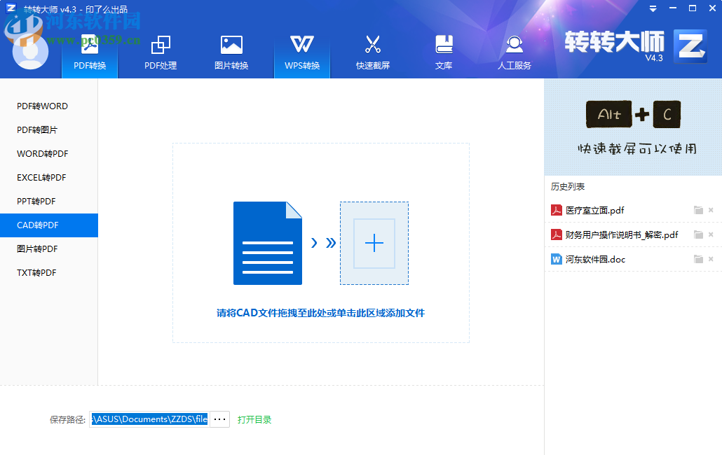 轉(zhuǎn)轉(zhuǎn)大師將wps轉(zhuǎn)換成word的方法