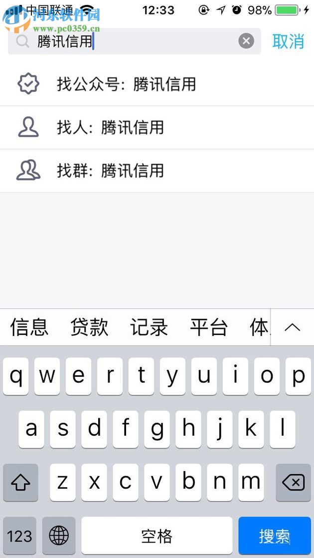 在qq中開通并查詢騰訊信用分的方法