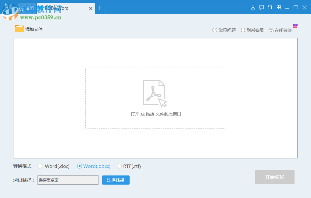 悅書PDF閱讀器將PDF轉(zhuǎn)換為Word的方法