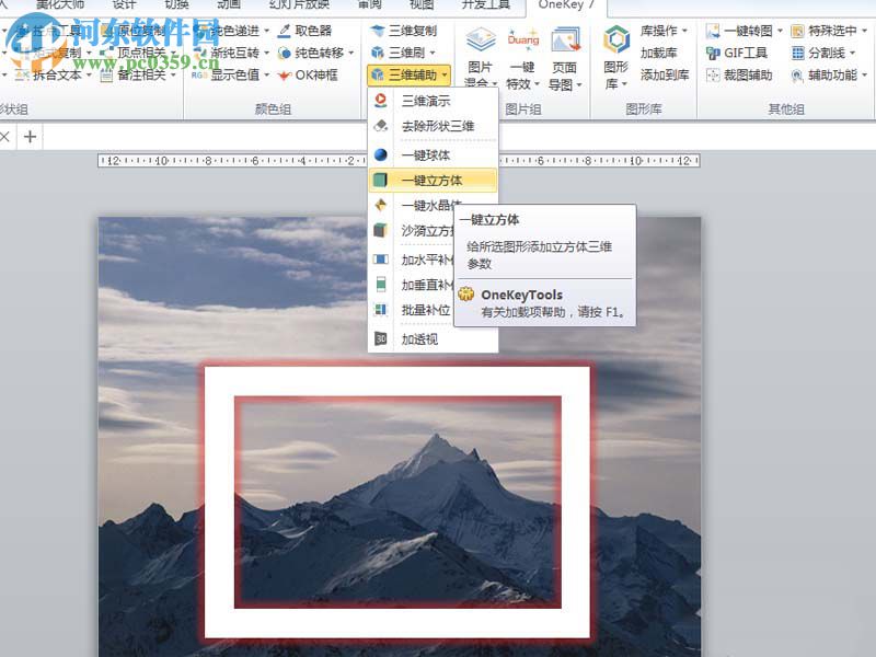 ppt設計一款創意立體封面的方法