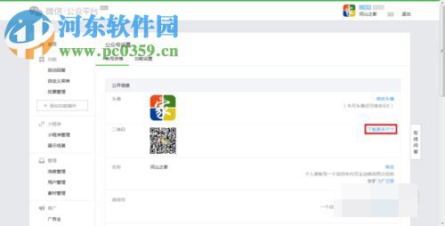 微信公眾號導出二維碼的方法
