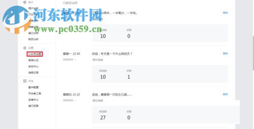 微信公眾號導出二維碼的方法