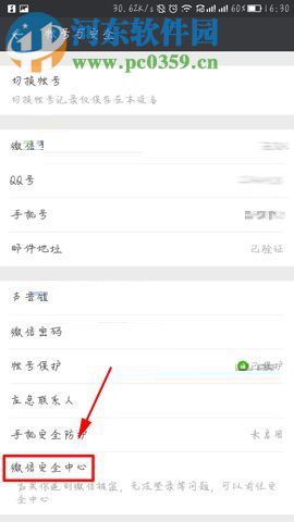 微信app查詢賬號綁定的應(yīng)用記錄的方法