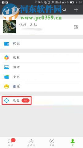 微信app查詢賬號綁定的應(yīng)用記錄的方法