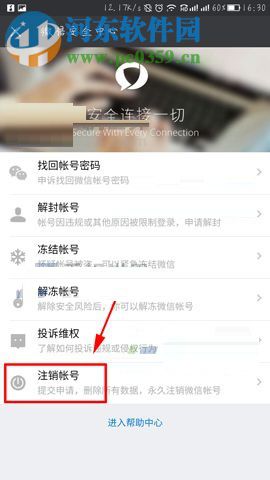 微信app查詢賬號綁定的應(yīng)用記錄的方法