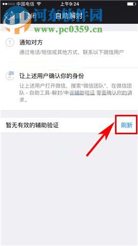 微信app賬號申請自助解封的操作方法