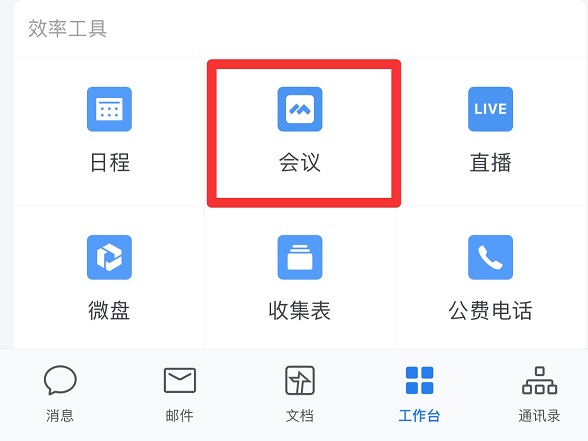 企業微信直播怎么關閉攝像頭