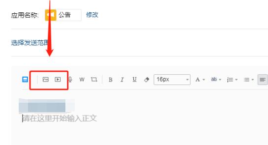 企業微信公告怎么發圖片
