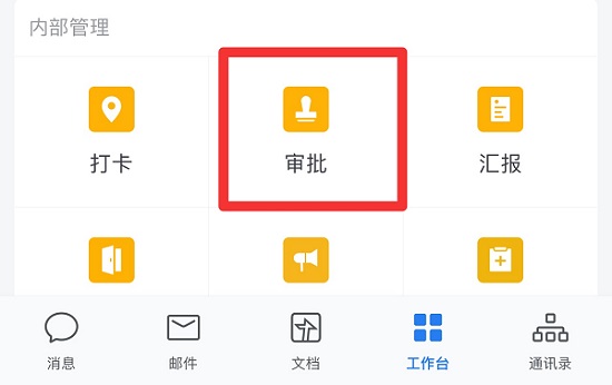 企業微信加班申請在哪里