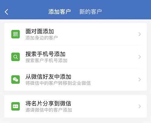 企業(yè)微信的功能有哪些