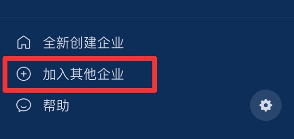 企業(yè)微信怎么加入企業(yè)