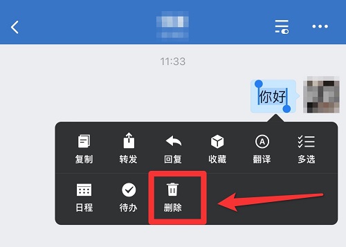 企業微信刪除聊天記錄教程