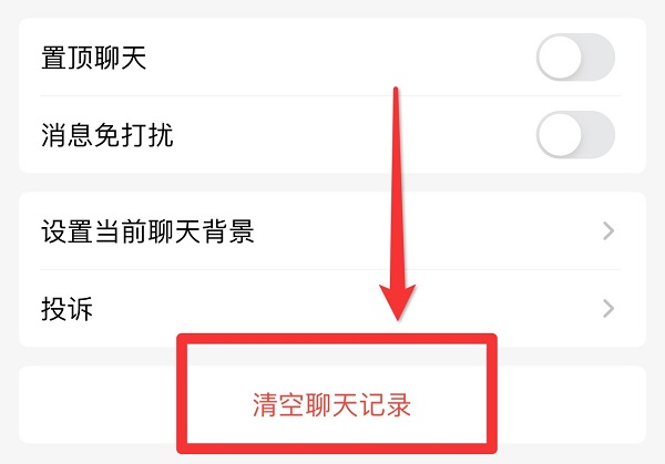 企業微信刪除聊天記錄教程
