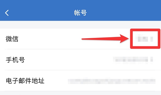 企業微信怎么解綁個人微信