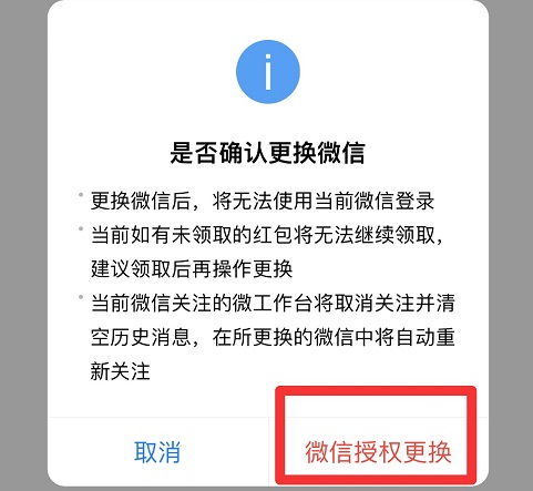 企業微信怎么解綁個人微信
