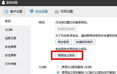 qq服務獨立密碼是什么詳情