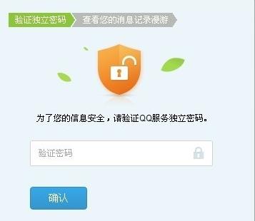 qq服務獨立密碼是什么詳情