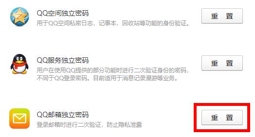 qq服務獨立密碼是什么詳情