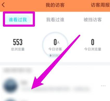 qq小世界看訪客教程