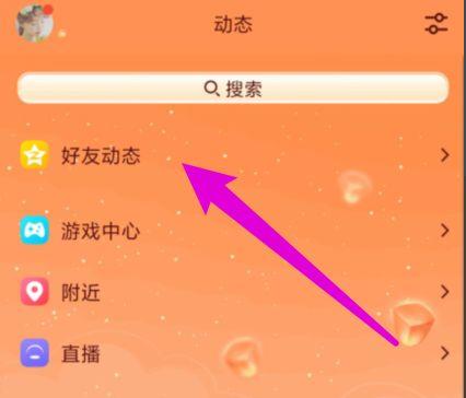 qq小世界看訪客教程