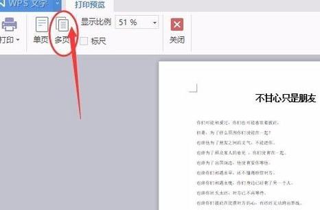 wps頁面設置橫向縱向方法