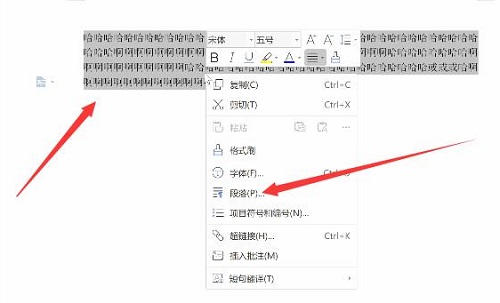 wps行間距設置方法