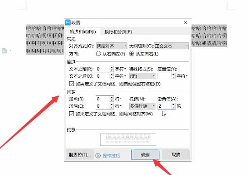 wps行間距設置方法