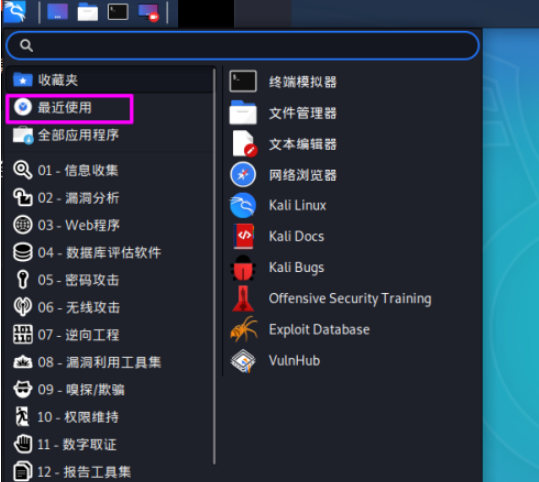 kali linux更改最近使用中顯示的項目數方法介紹