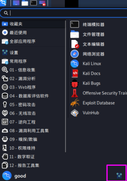 kali linux鏡像顯示設(shè)置步驟分享