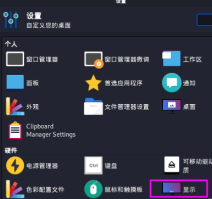 kali linux鏡像顯示設(shè)置步驟分享