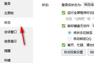 qq取消自動回復設置教程