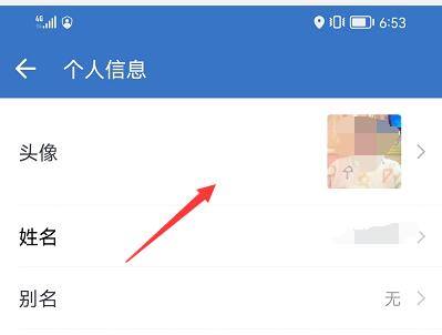 企業微信頭像怎么換
