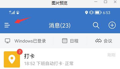 企業(yè)微信簽名在哪里改