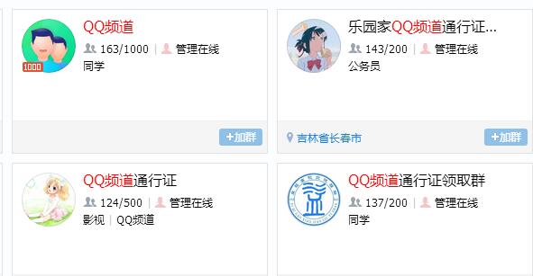 qq頻道沒有資格解決方法