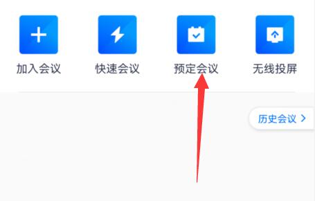 騰訊會議創建長期會議室教程