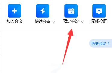 騰訊會議創建長期會議室教程