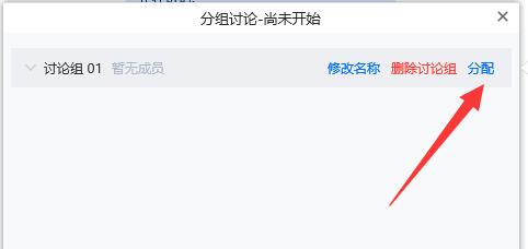 騰訊會議創(chuàng)建班級群教程