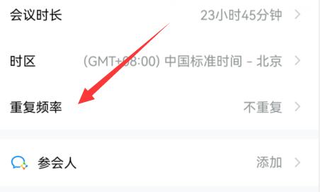 騰訊會議創建長期會議室教程