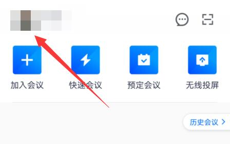 騰訊會議設置虛擬背景教程