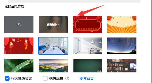 騰訊會議設置虛擬背景教程