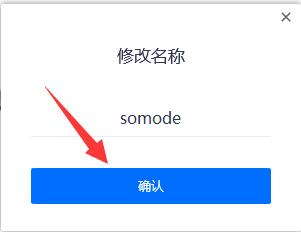 騰訊會議備注更改教程