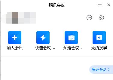 騰訊會議關麥教程