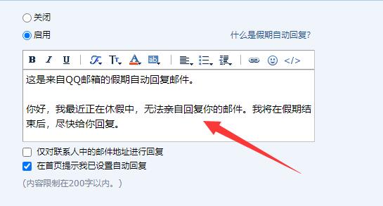 qq郵箱自動(dòng)回復(fù)設(shè)置教程
