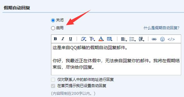 qq郵箱自動(dòng)回復(fù)設(shè)置教程