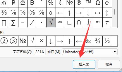 excel對號怎么打