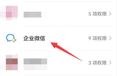 企業(yè)微信攝像頭打開(kāi)教程