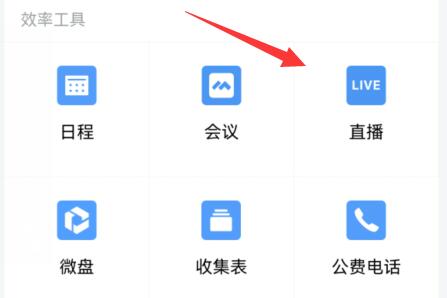 企業微信直播分屏教程
