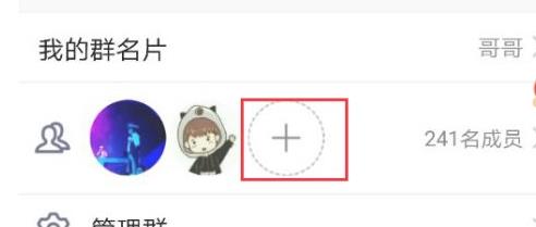 qq拉人進群方法